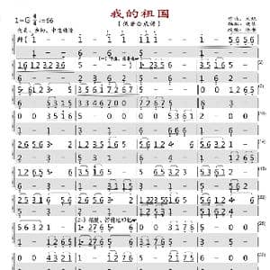 我的祖国_歌曲简谱_词曲:乔羽 刘炽