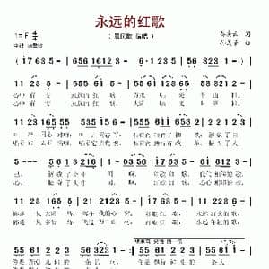 永远的红歌_歌谱投稿_词曲:秦庚云 孙成芳