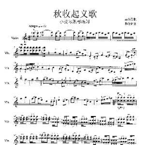 秋收起义歌_歌谱投稿_词曲:革命民歌 杨会林曲