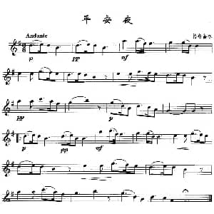 萨克斯谱 | 平安夜