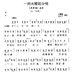 甬剧 一到大殿说分明 卖草囤 选段 张德源 金玉兰