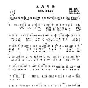 三角两面_歌谱投稿_词曲:郑樱纶 邓智伟