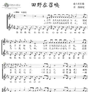 田野在召唤_外国歌谱