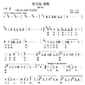 望大陆 哀歌_民歌简谱_词曲:于右任 胡德顺