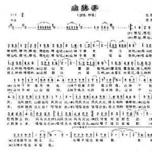 山妹子_民歌简谱_词曲:龙敦仁 周贵绵