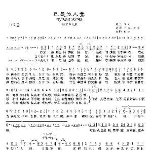 已是他人妻_歌曲简谱