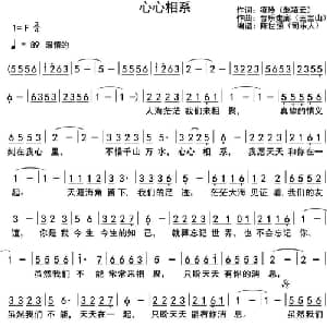 心心相系_通俗唱法乐谱_词曲:赵凌云 王宝山