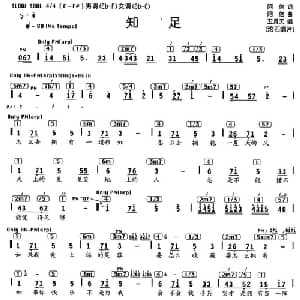 知足_通俗唱法乐谱_词曲:阿信 阿信