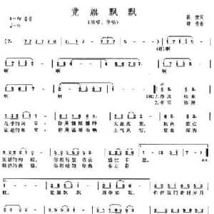 党旗飘飘_民歌简谱_词曲:陈貌 印青