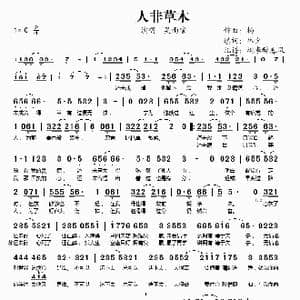 人非草木_歌谱投稿_词曲:林夕