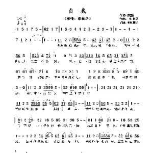 自我_歌谱投稿_词曲:郑国江 中村胜彦