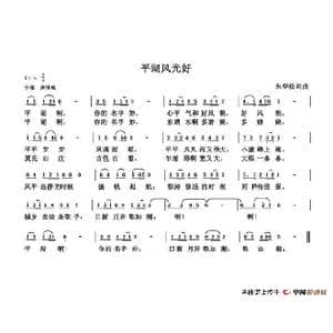 平湖风光好_歌谱投稿_词曲:朱国鑫 朱国鑫