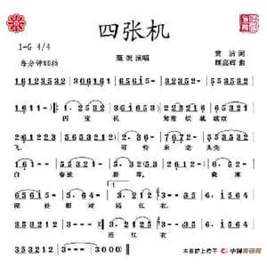 四张机_歌谱投稿_词曲:黄霑 顾嘉辉