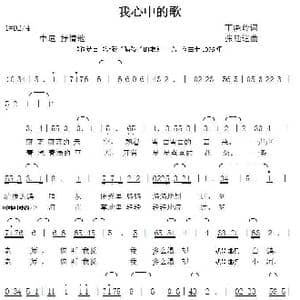 我心中的歌_歌曲简谱_词曲:丁晓玲 张延道