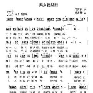梨乡糖梨甜_民歌简谱_词曲:门笑凯 杨志升
