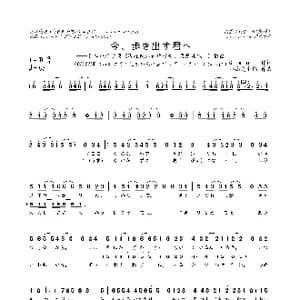 日 今 歩き出す君へ_歌曲简谱_词曲:Ceui 小高光太郎