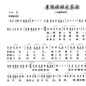 景颇娃娃采茶歌_民歌简谱_词曲:金鸿为 黄田