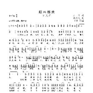 越来越美_歌曲简谱_词曲:车行 张宏光
