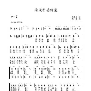 海棠香,香海棠_合唱歌谱_词曲:熊中元 黄静