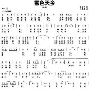 雪色天乡_民歌简谱_词曲:李官明 杨季涛
