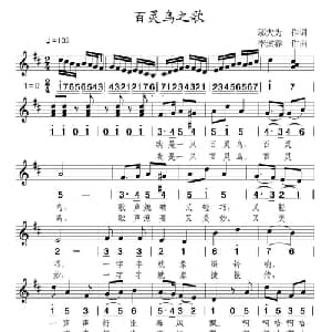 百灵鸟之歌_美声唱法乐谱_词曲:邬大为 李炫春