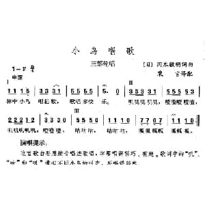小鸟唱歌_外国歌谱_词曲:裴言