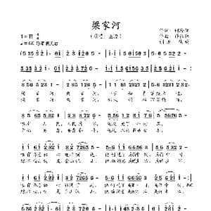 梁家河_歌曲简谱_词曲:何玲领 许森林