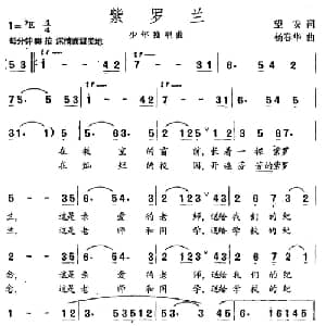 紫罗兰_儿歌乐谱_词曲:望安 杨春华