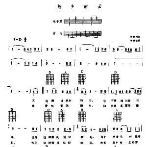 故乡的云 电子琴吉他弹唱谱