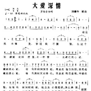 大爱深情_美声唱法乐谱_词曲:刘曦今