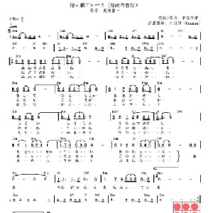 柳ヶ瀬ブルース 日本 _外国歌谱_词曲: 日 宇佐英雄 日 宇佐英雄