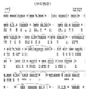 伊犁河情歌_民歌简谱_词曲:徐环宙 许宝仁