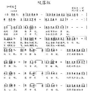 叹落红_民歌简谱_词曲:曾朩右 耿少曾