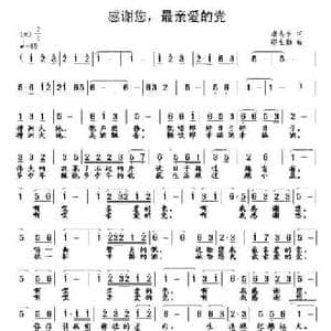 感谢您,最亲爱的党_民歌简谱_词曲:缪生勤 唐志宏 缪生勤