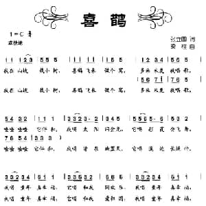 喜鹊_儿歌乐谱_词曲:张立国 梁柱