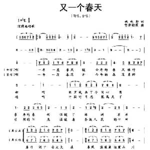 又一个春天_合唱歌谱_词曲:姚承勋 努斯勒提
