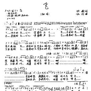 飞_歌曲简谱_词曲:牧歌 冰河