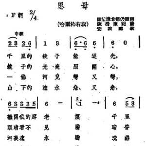 思母_民歌简谱_词曲: 蒙古族民歌 安波配歌