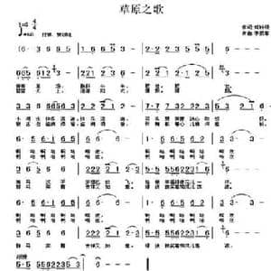 草原之歌_民歌简谱_词曲:何铃领 李质慧