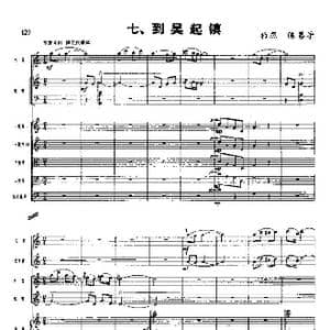 长征组歌 总谱线 七 到吴起镇_歌谱投稿_词曲:肖华 晨耕,生茂,唐诃,遇秋