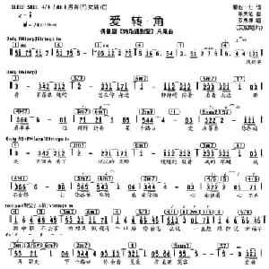 爱转角_通俗唱法乐谱_词曲:4菊池一仁 陈天佑