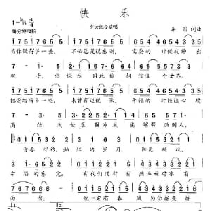 快乐_通俗唱法乐谱_词曲:李川 李川