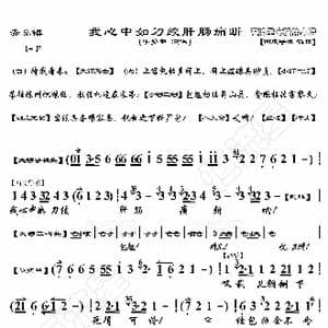 赤桑镇 我心中如刀绞肝肠痛断_歌曲简谱_词曲:暂无 恒流星制谱