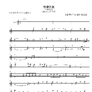 小提琴谱 | 秋湖月夜 小提琴谱