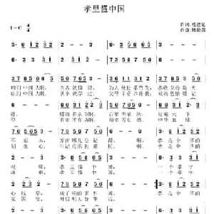 孝里懂中国_民歌简谱_词曲:桂建廷 陆新强