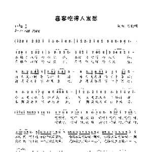 喜宴吃得人发愁_歌曲简谱_词曲:陈晓明 陈晓明