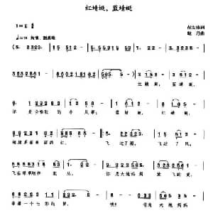 红蜻蜓,蓝蜻蜓_儿歌乐谱_词曲:胡宏伟 晓丹