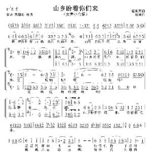 山乡盼着你们来_歌谱投稿_词曲:征明万 延河
