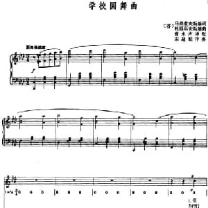 学校圆舞曲 前苏联 _外国歌谱_词曲:马都索夫斯基作词 曹永声译配 杜那耶夫斯基曲 宋超配伴奏