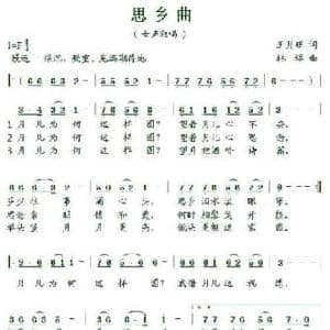 思乡曲_民歌简谱_词曲:王月旺 林辉